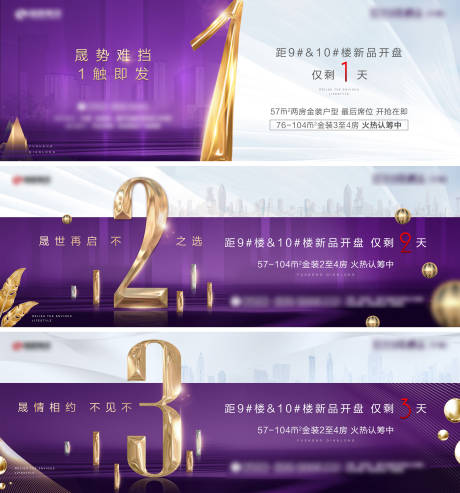 源文件下载【地产倒计时系列微单海报】编号：68820002180335415