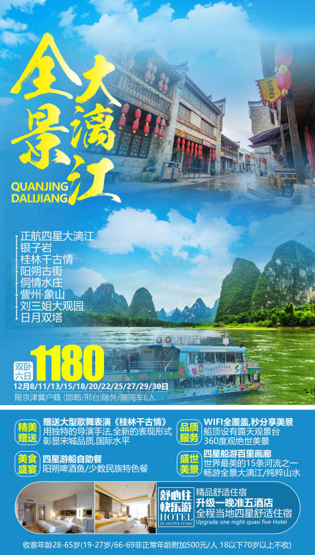 编号：20201009175057526【享设计】源文件下载-桂林旅游海报
