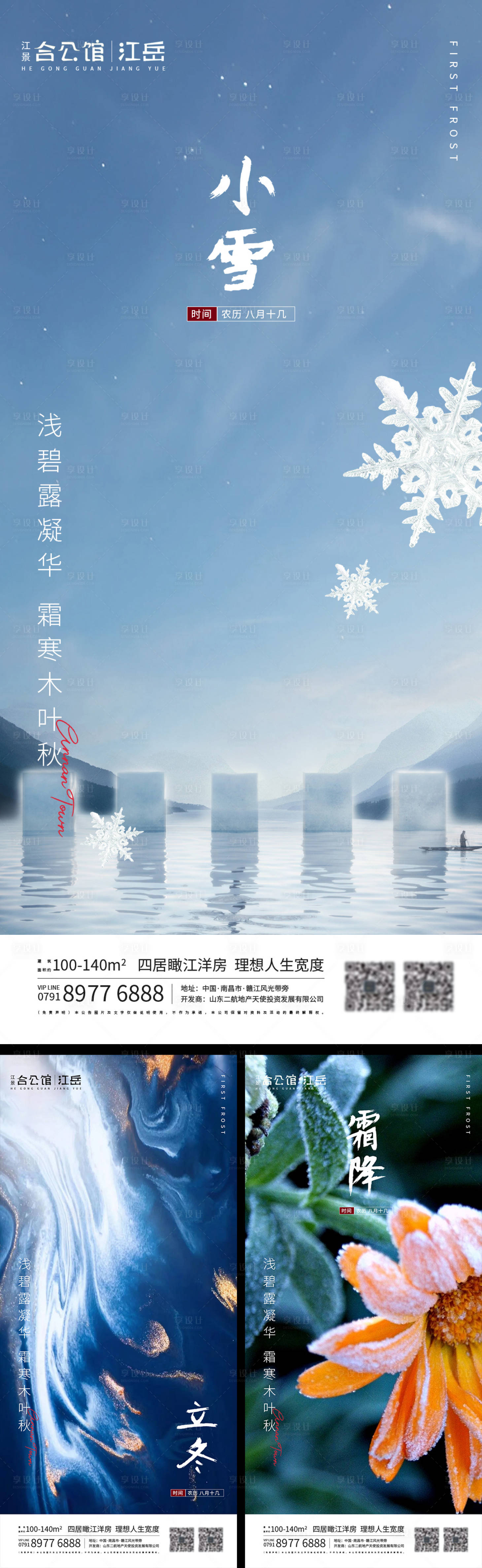 源文件下載【享設計】搜索編號：58630002398696201【地產二十四節氣海報】