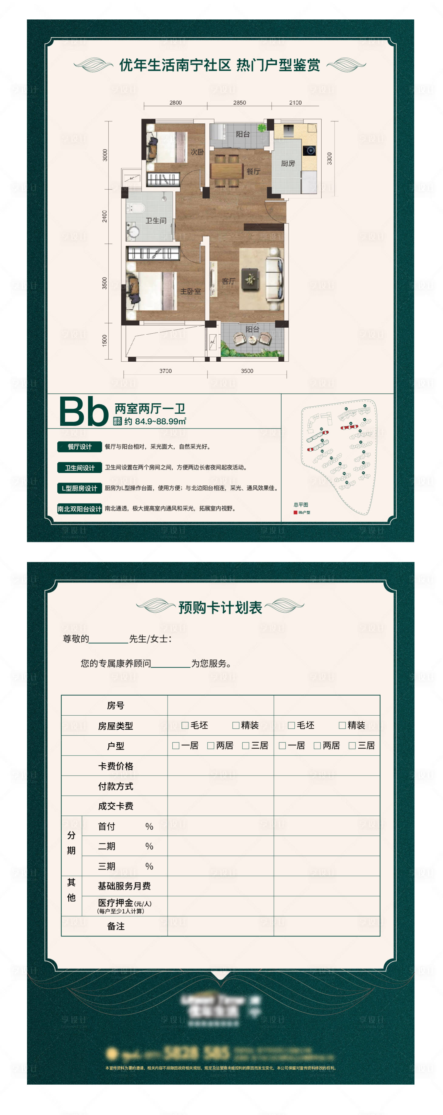 源文件下载【享设计】搜索编号：98110002271466415【地产户型置业计划书】