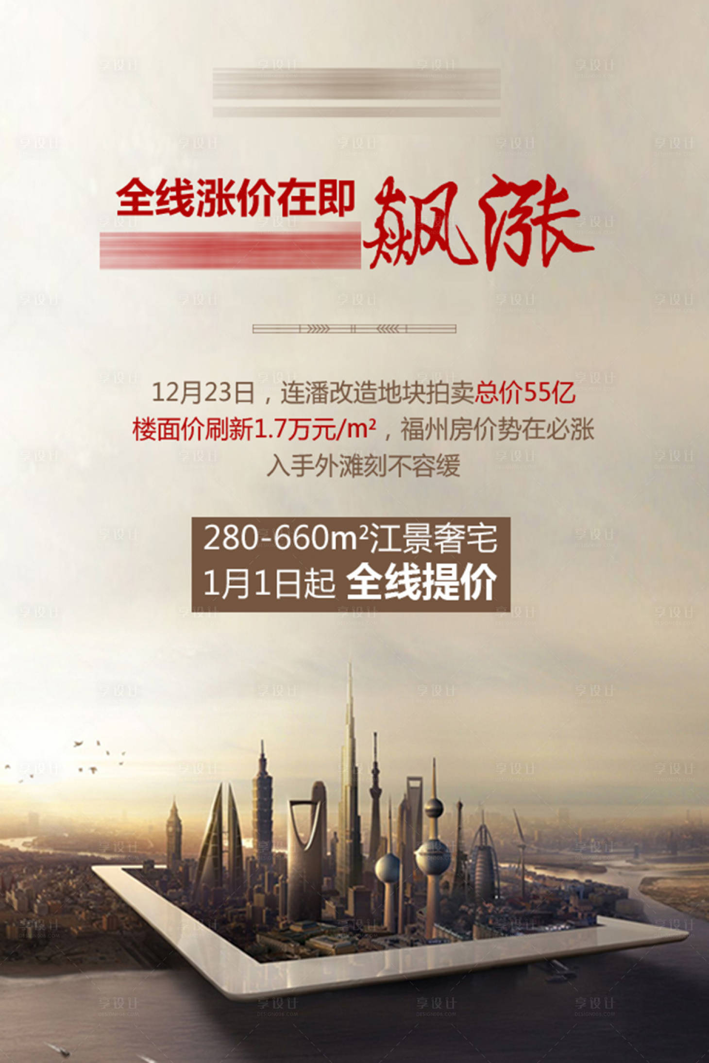 源文件下载【享设计】搜索编号：32660001967931723【外滩城市单图】