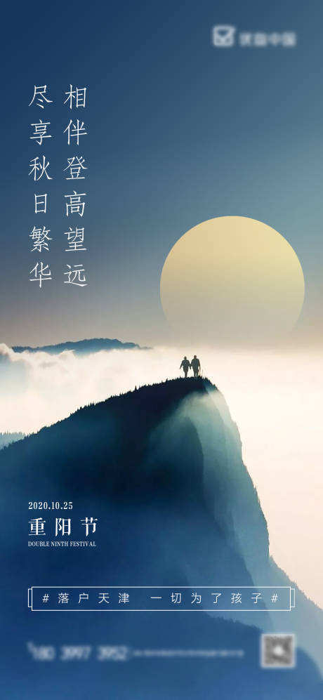 源文件下载【重阳节移动端海报】编号：58430002355436115