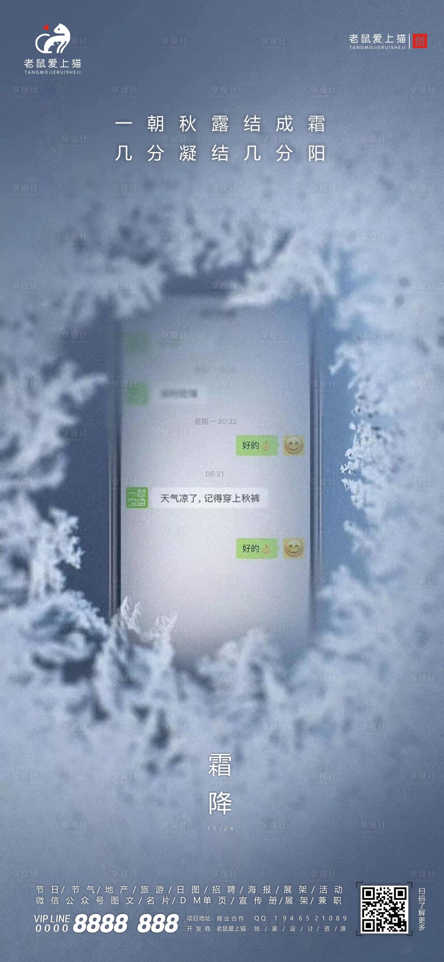 源文件下载【享设计】搜索编号：20700002279855192【地产灰色霜降节日宣传海报】