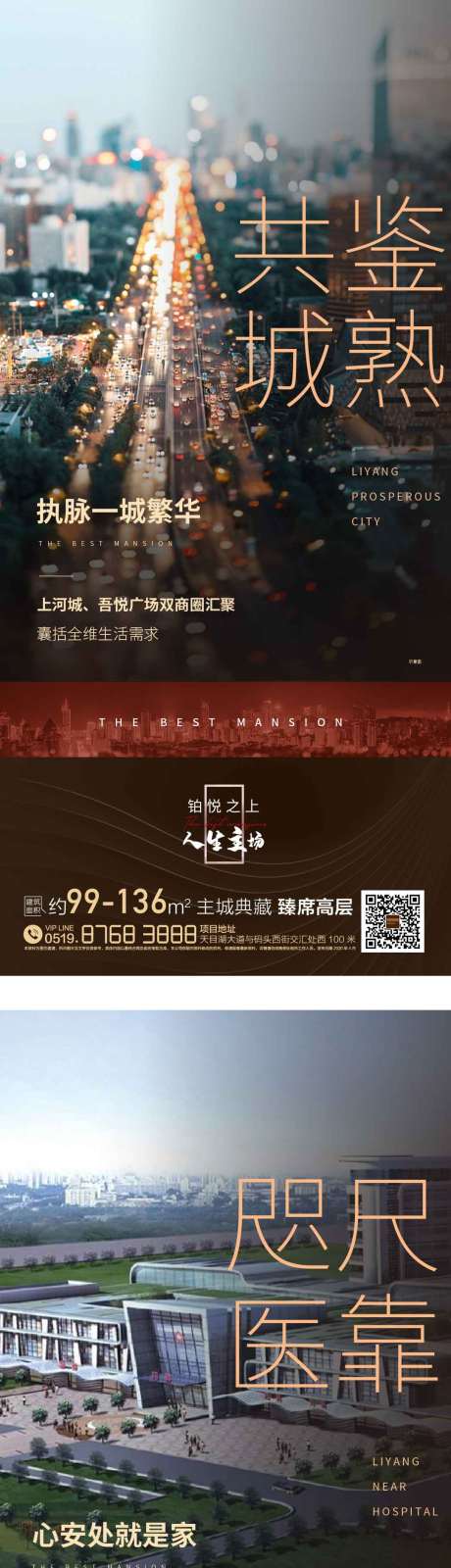 源文件下载【房地产配套系列海报】编号：92780002301914506