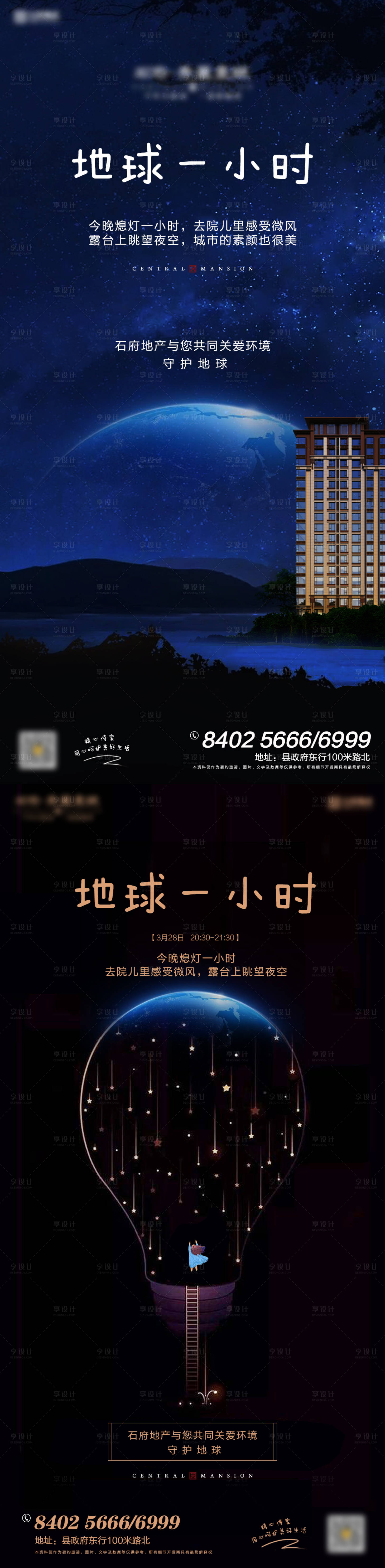 源文件下載【享設計】搜索編號：72210002244662298【地產地球海報（TIF用PS打開）】