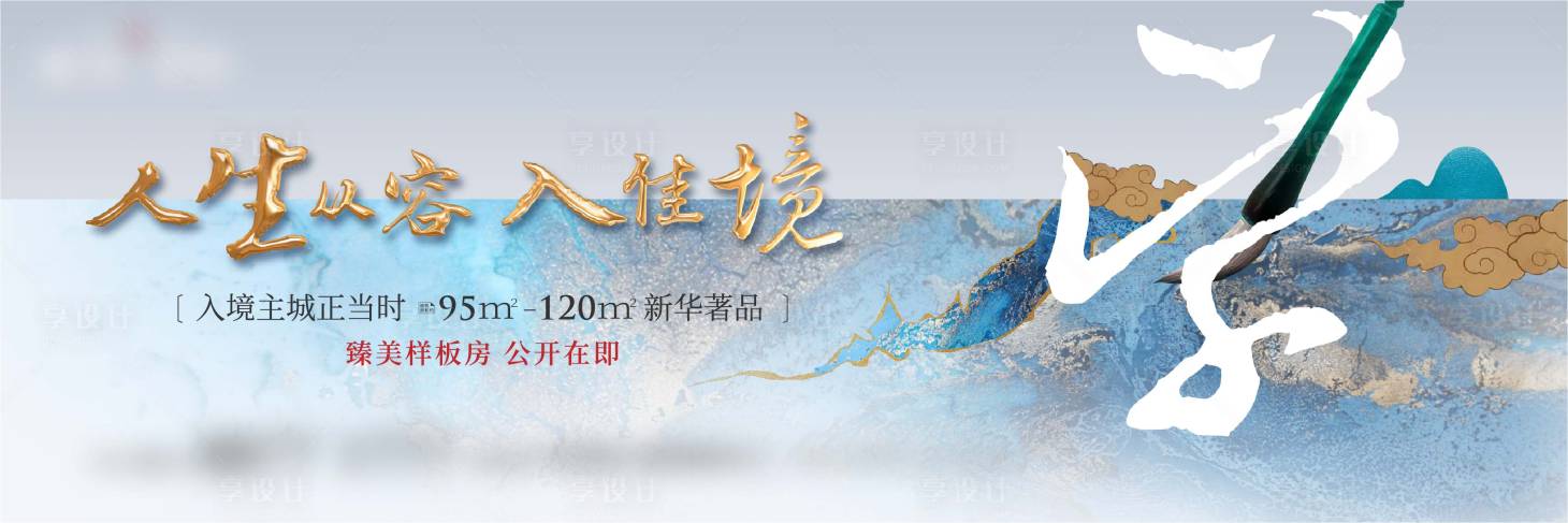 源文件下载【享设计】搜索编号：34800002340406412【中式意境主画面】