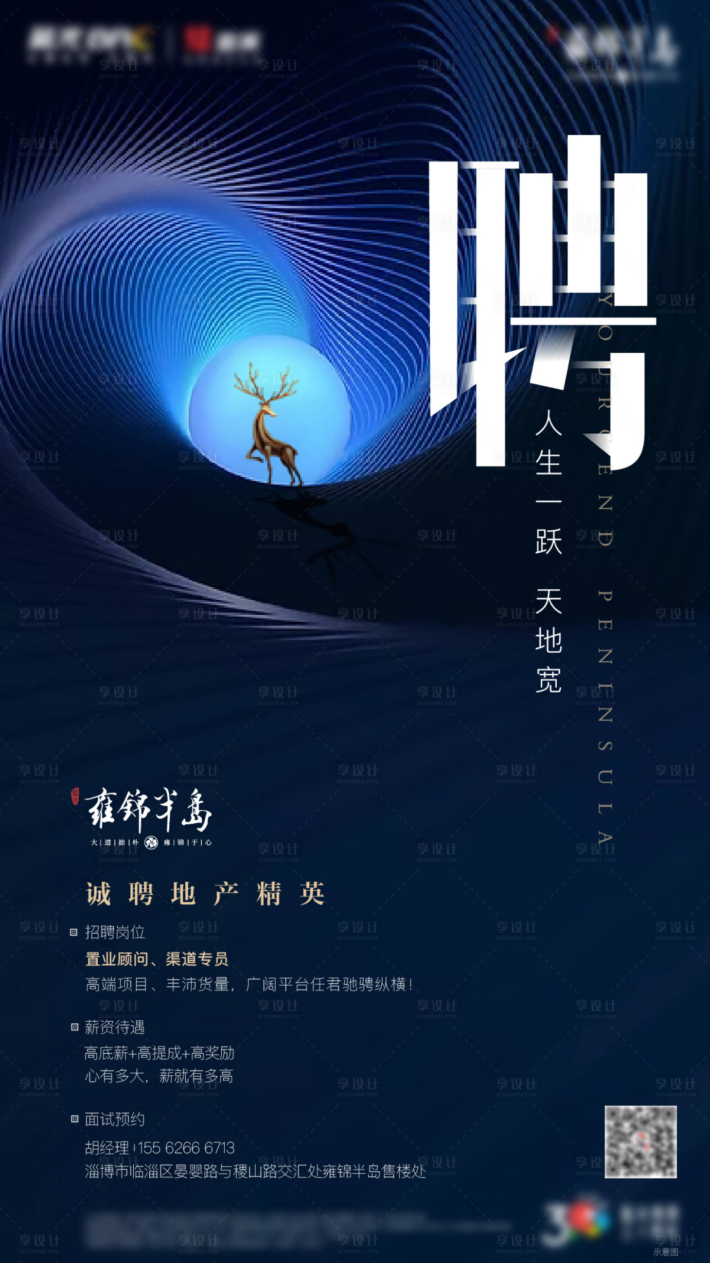 源文件下載【房地產(chǎn)招聘單圖】編號：25510002235584136