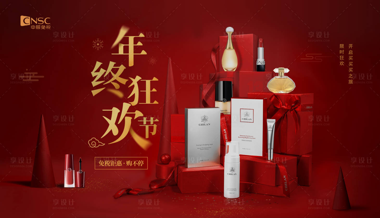 源文件下載【年終狂歡節(jié)海報(bào)】編號(hào)：50910002318935266