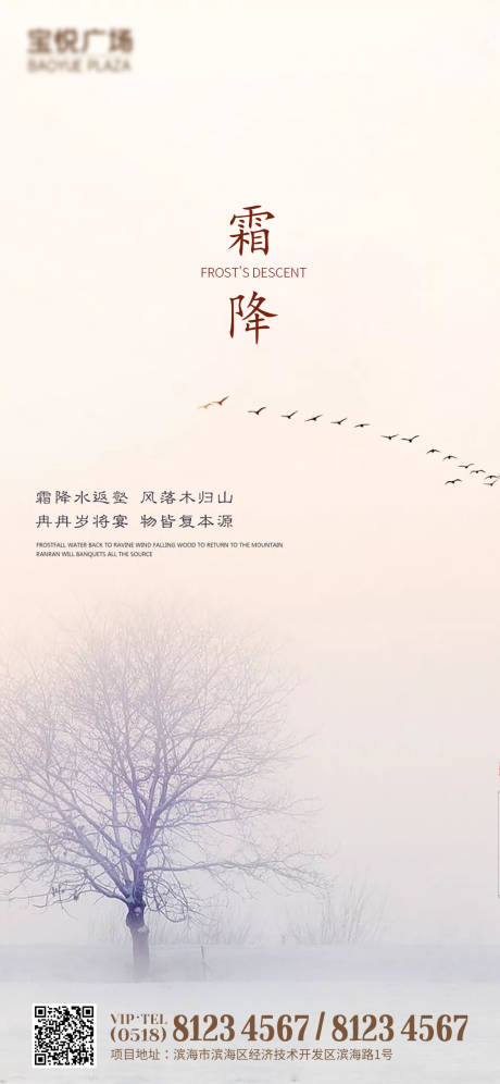 源文件下載【享設計】搜索編號：64960002308395525【霜降節氣海報】