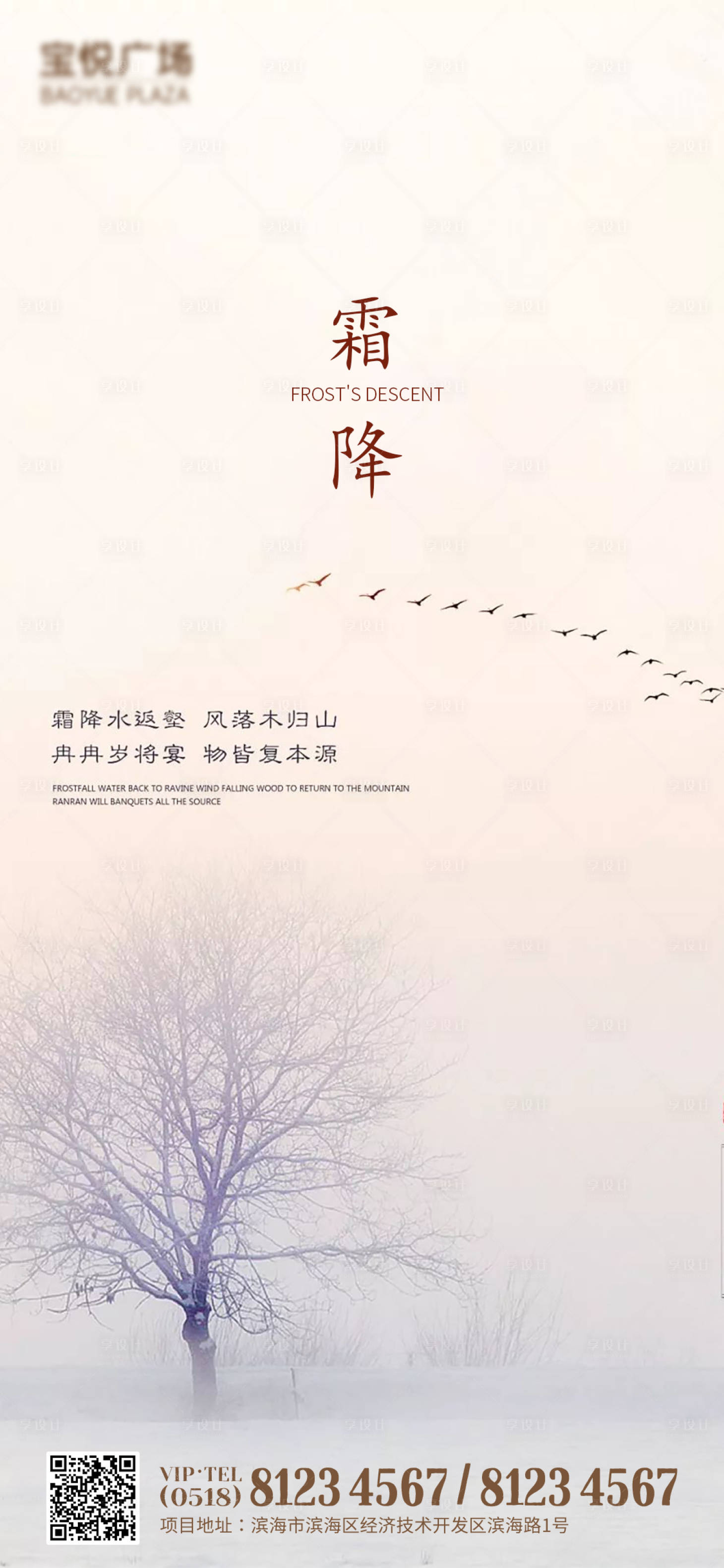 源文件下載【享設計】搜索編號：64960002308395525【霜降節氣海報】