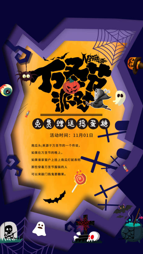 源文件下载【万圣节节日移动端海报】编号：33120002297046815