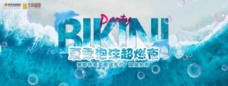 源文件下载【泡沫派对背景板】编号：16320002169395109
