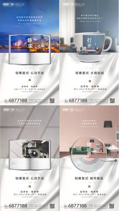 源文件下载【享设计】搜索编号：24380002177392564【地产价值点配套系列海报】