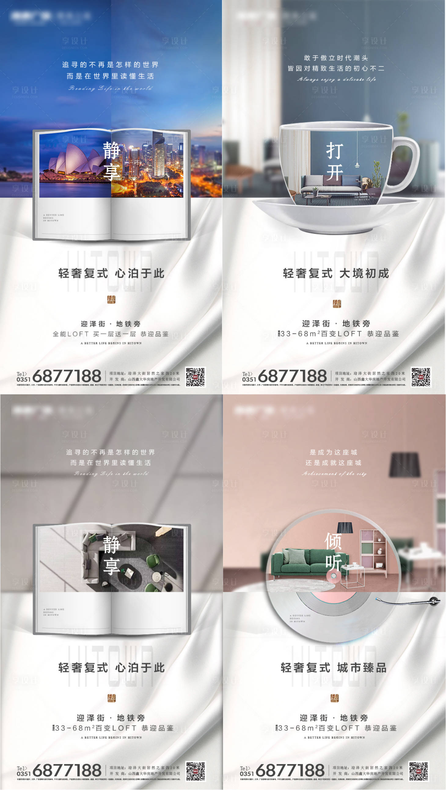 源文件下载【地产价值点配套系列海报】编号：24380002177392564