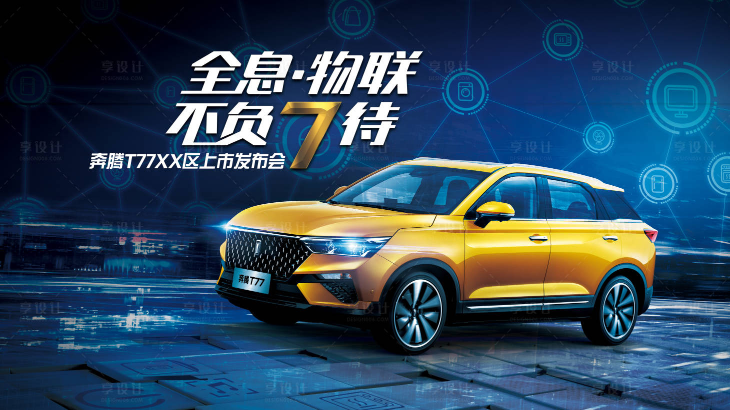 源文件下載【享設計】搜索編號：84110002273157244【汽車上市kv】