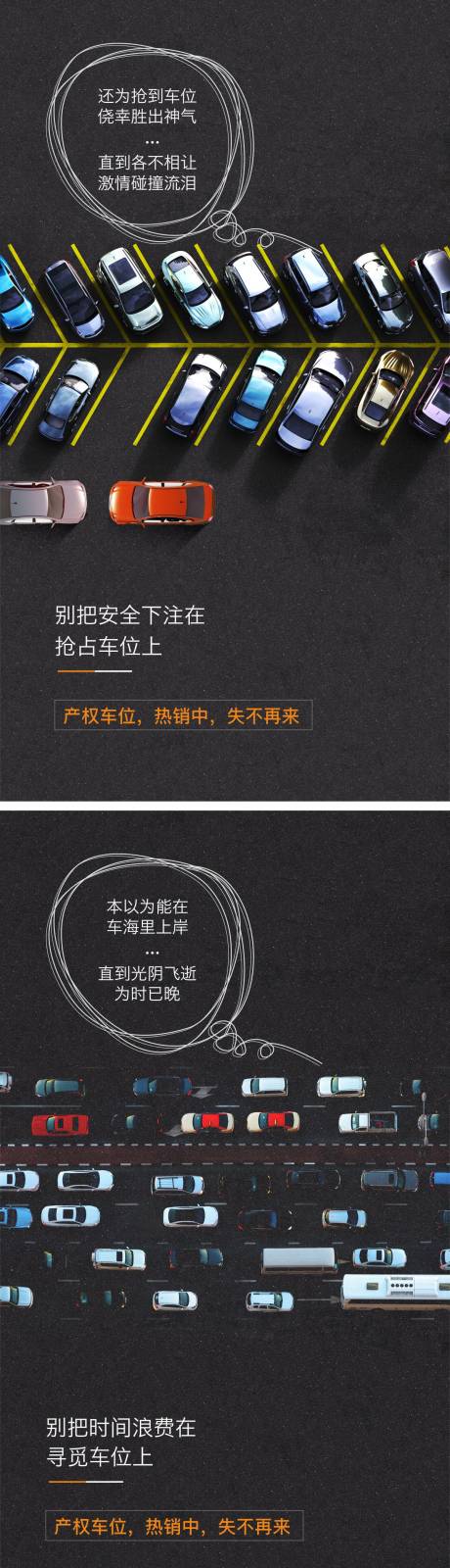 源文件下载【抢车位创意海报】编号：20201012163941041