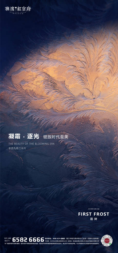 源文件下载【地产质感霜降节气海报】编号：76340002144579084