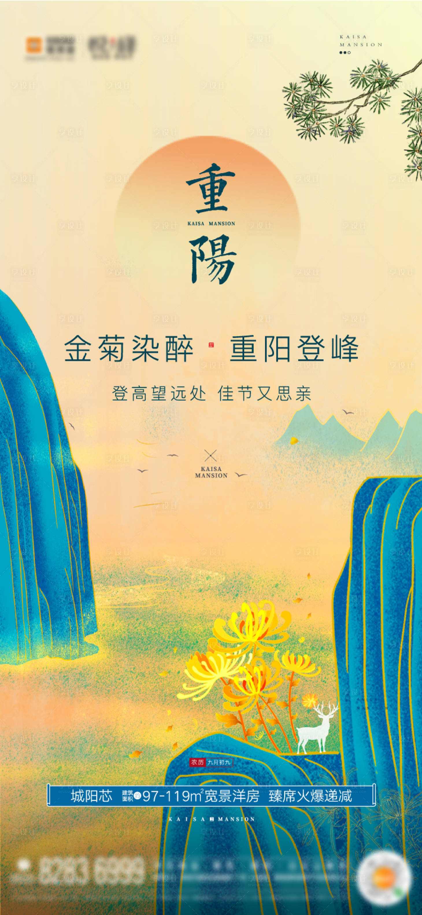 源文件下载【地产重阳节海报】编号：18680002283917144