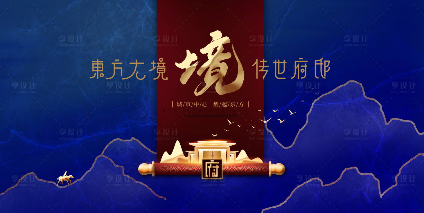源文件下載【享設計】搜索編號：57340002251501435【房地產新中式背景板】