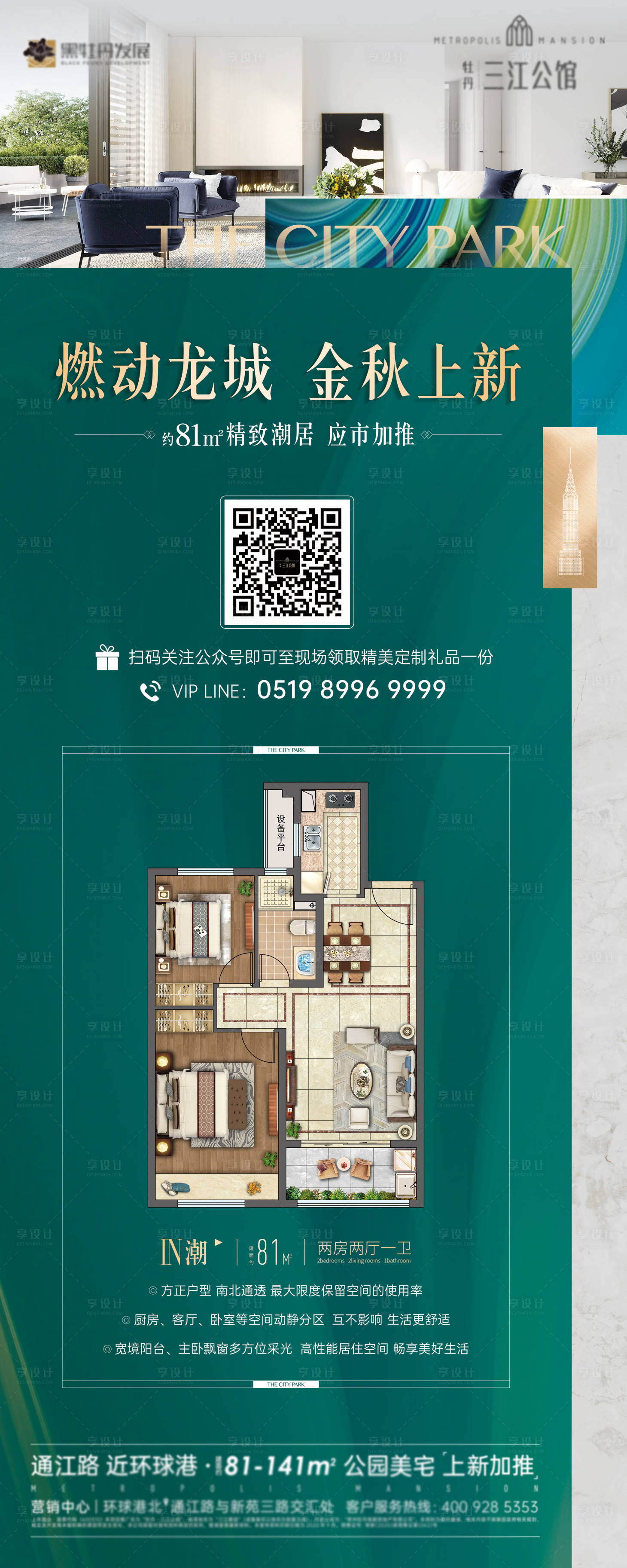 源文件下載【享設計】搜索編號：99680002353021956【地產戶型價值點展架】