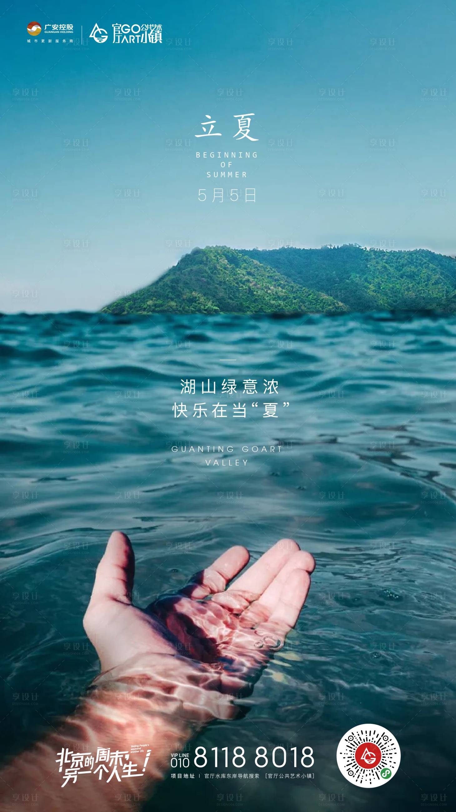源文件下載【享設計】搜索編號：82230002334681115【立夏海報】