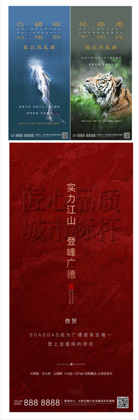 源文件下载【地产恭贺动物系列价值点海报】编号：50380002158288362