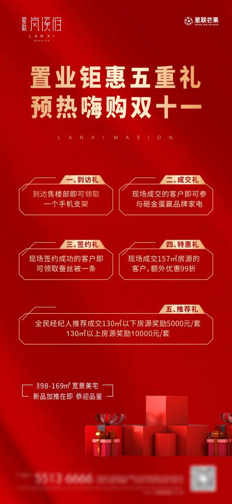 源文件下載【地產紅金雙十一五重禮活動海報】編號：69570002219763841