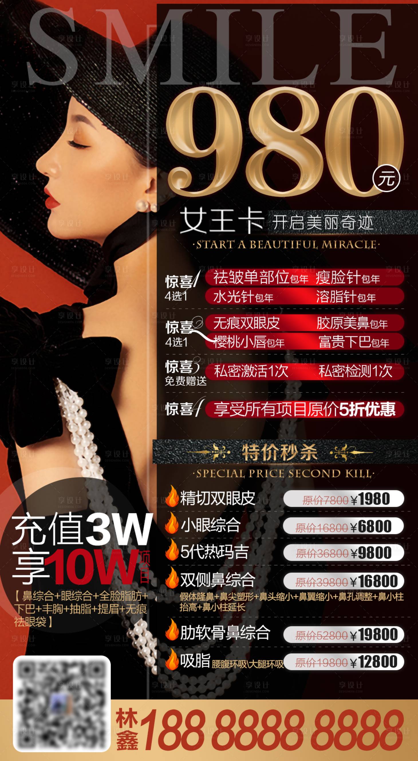 源文件下載【享設計】搜索編號：36170002356434151【980女王卡醫美卡海報】