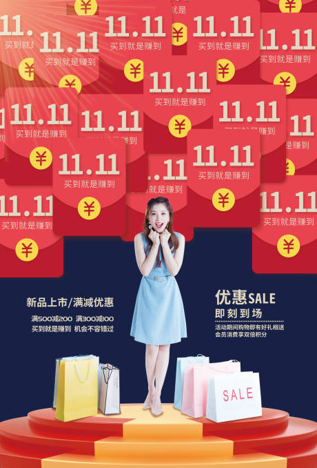 源文件下载【双11活动红包海报】编号：47970002199917591