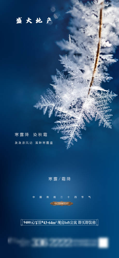 源文件下载【霜降节气移动端海报】编号：68340002254811492