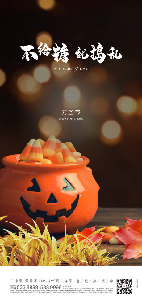 源文件下載【地產(chǎn)萬圣節(jié)海報(bào)】編號(hào)：17980002357299251