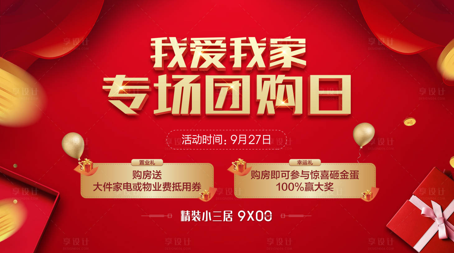 源文件下載【團購海報】編號：85300002332918613