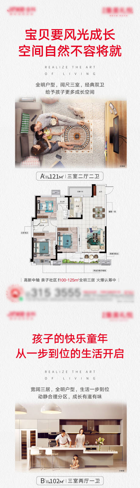 源文件下载【地产亲子户型刷屏海报】编号：57180002375375990