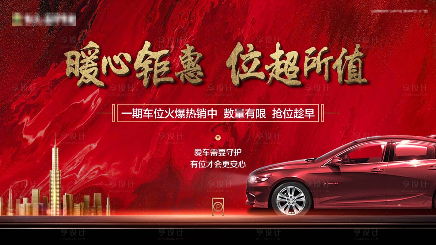 源文件下载【地产车位】编号：92730002330992871