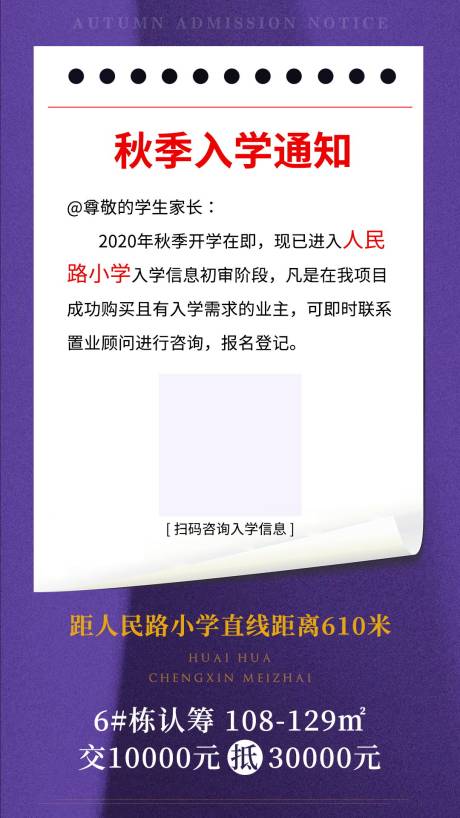 源文件下載【入學通知海報】編號：38660002194193633