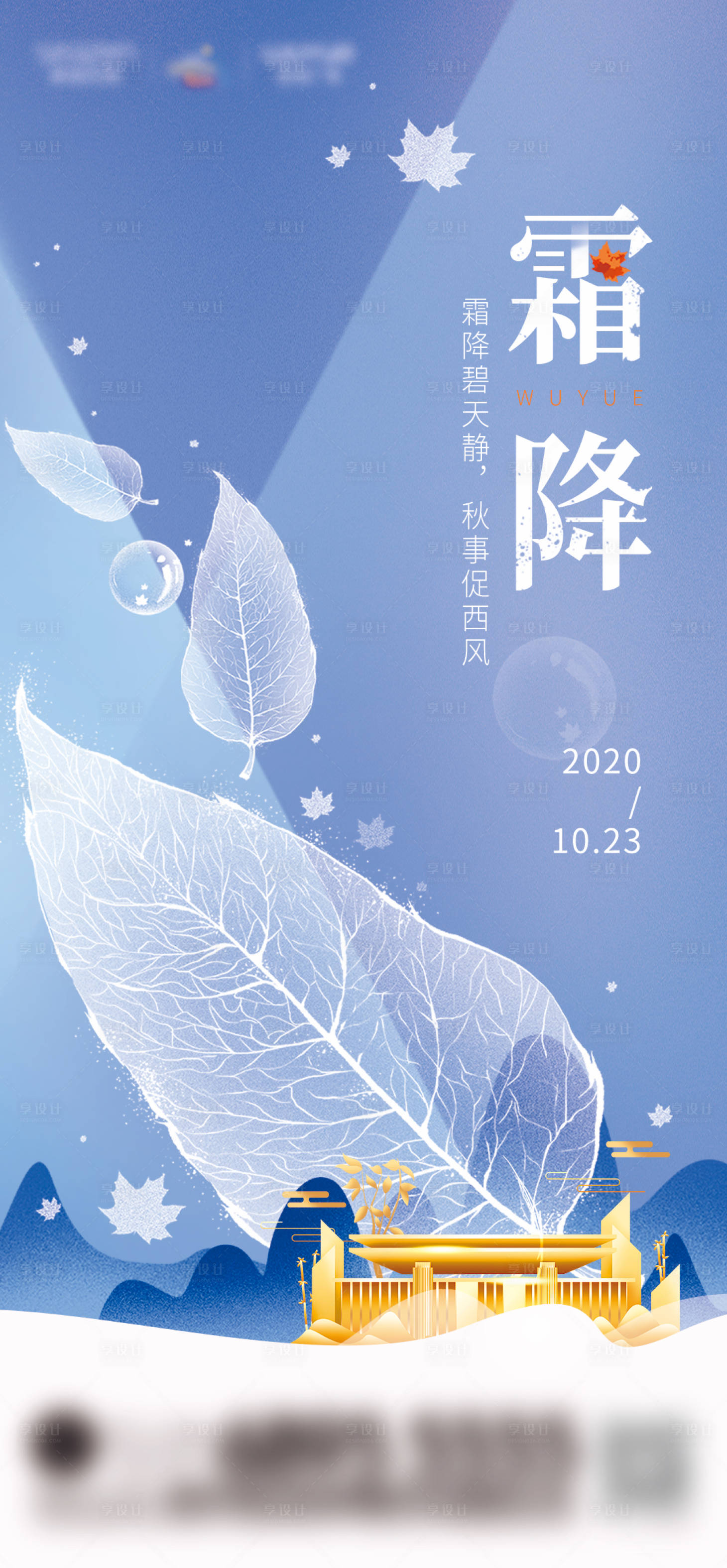 源文件下载【地产霜降节气海报】编号：77580002276694341