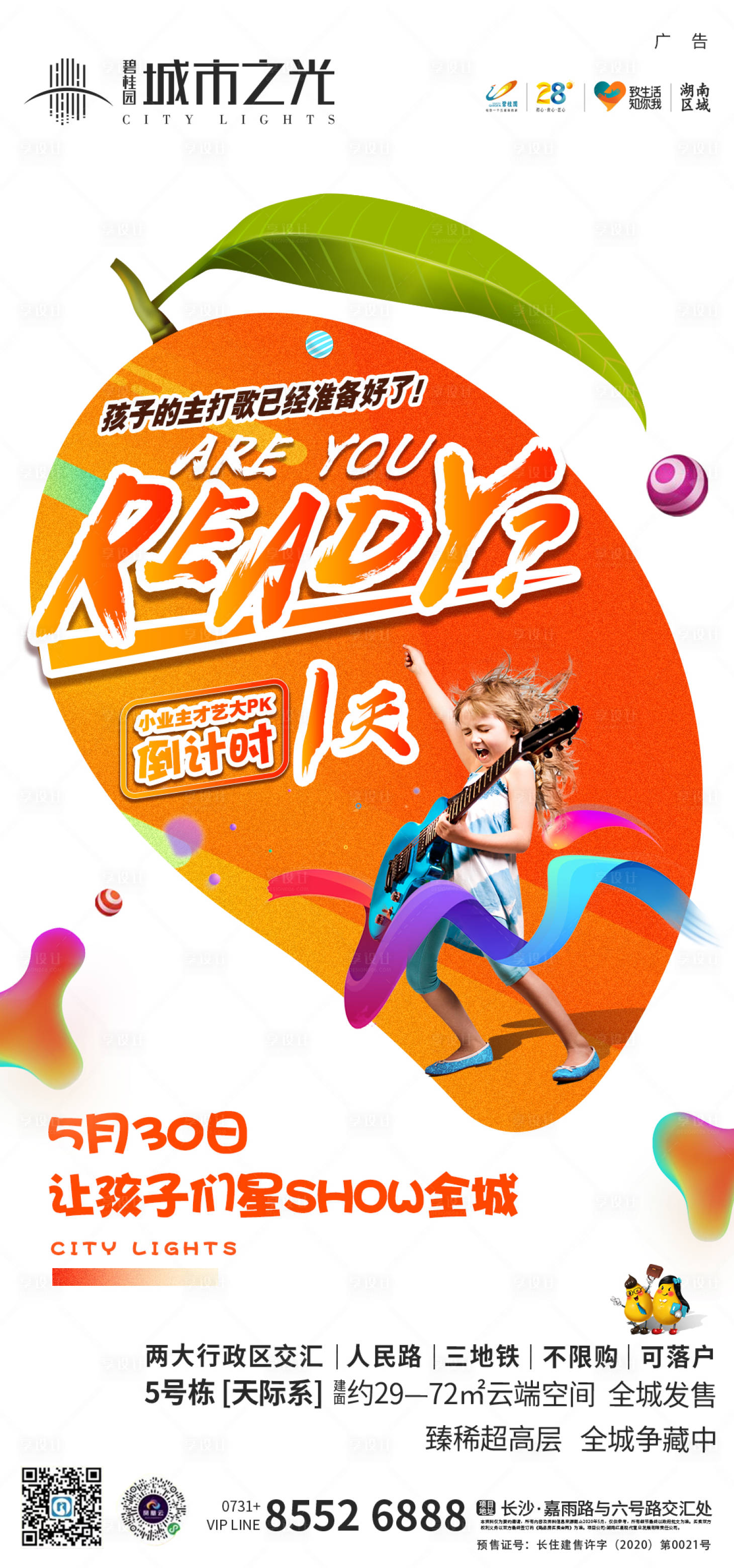 源文件下载【享设计】搜索编号：56800002394582646【地产芒果元素才艺比拼倒计时】