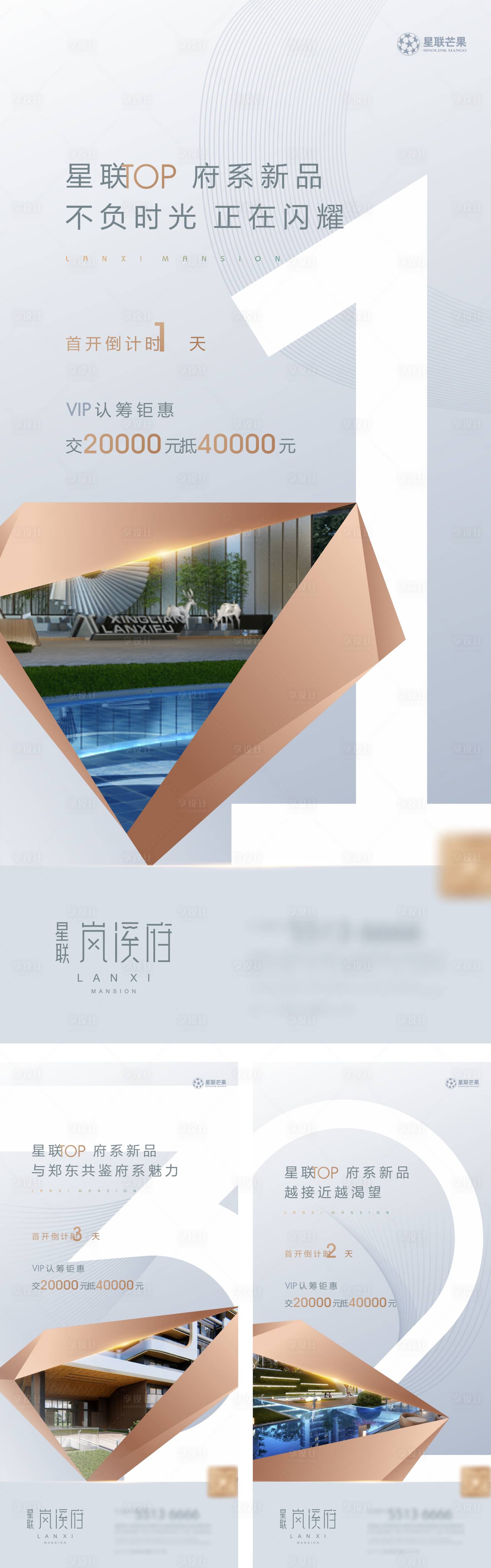 源文件下载【享设计】搜索编号：39320002219006306【地产大气高级灰倒计时】