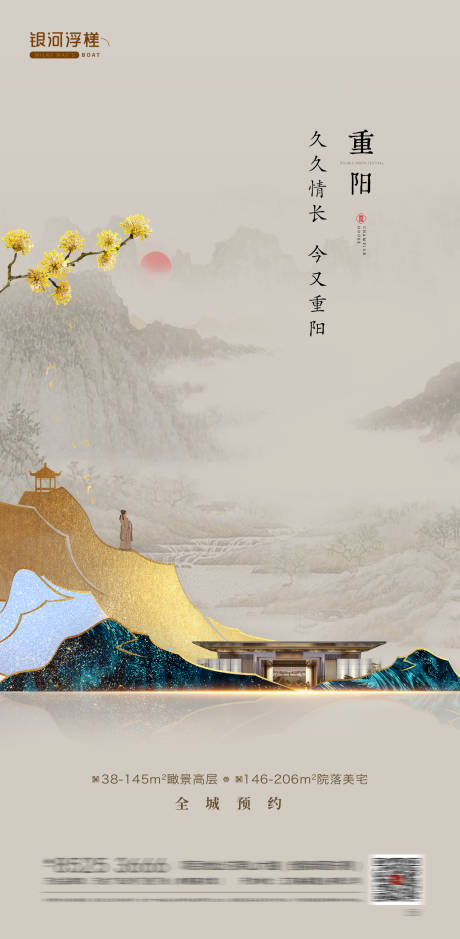 源文件下載【享設計】搜索編號：29800002329781945【地產重陽節海報】