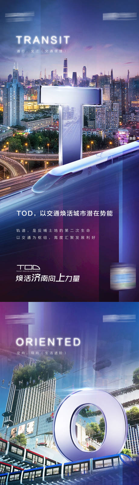 源文件下载【地产TOD系列海报】编号：12700002390928505