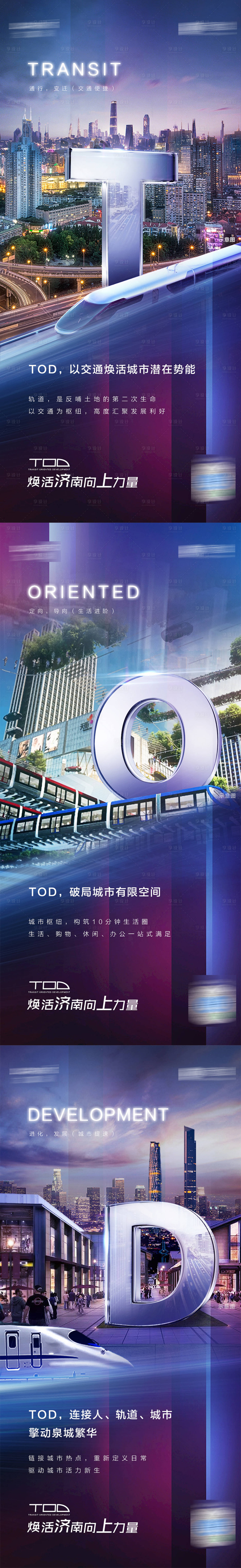 源文件下載【地產(chǎn)TOD系列海報(bào)】編號(hào)：12700002390928505