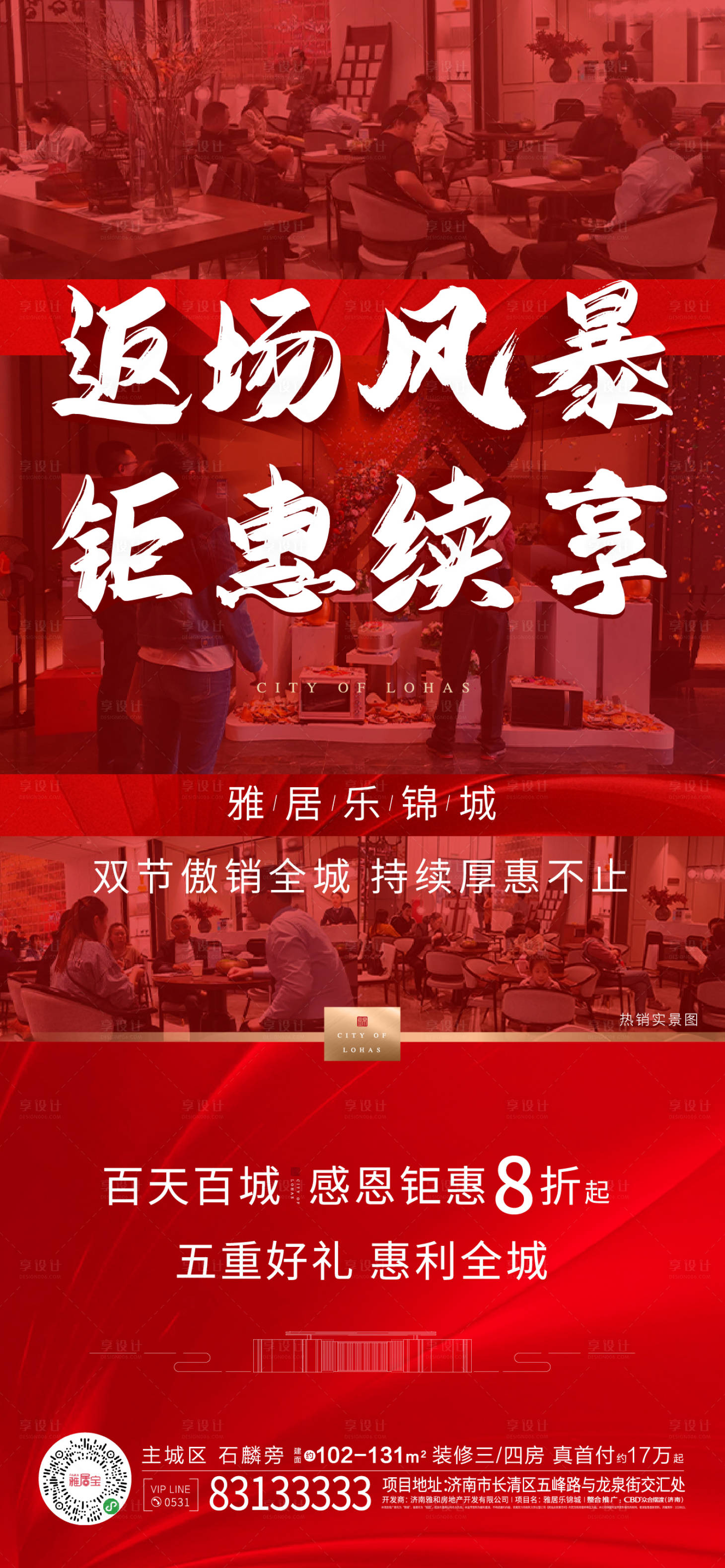 源文件下载【享设计】搜索编号：85950002340723919【地产热销移动端海报】