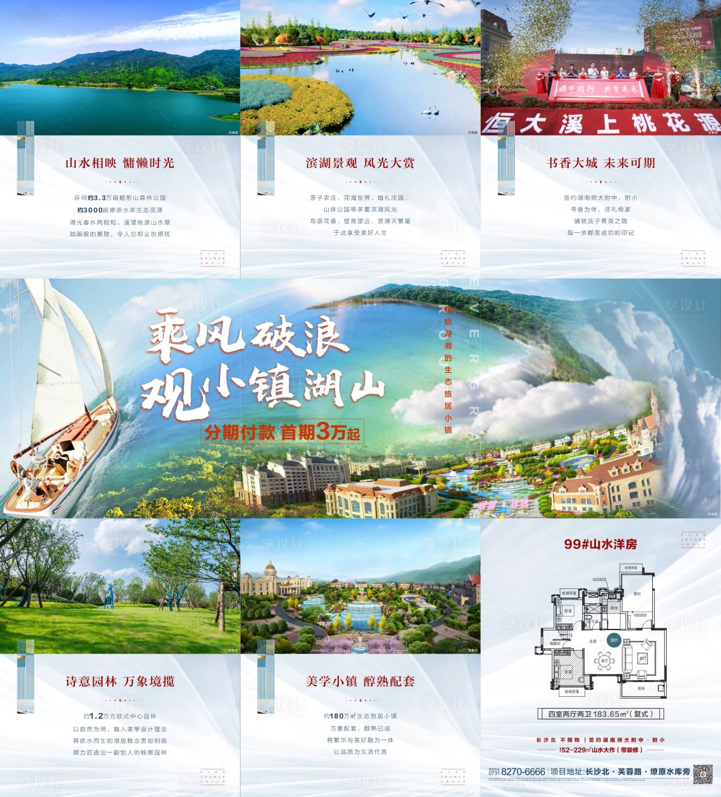 源文件下載【享設計】搜索編號：17700002420041927【地產小鎮項目三宮格】