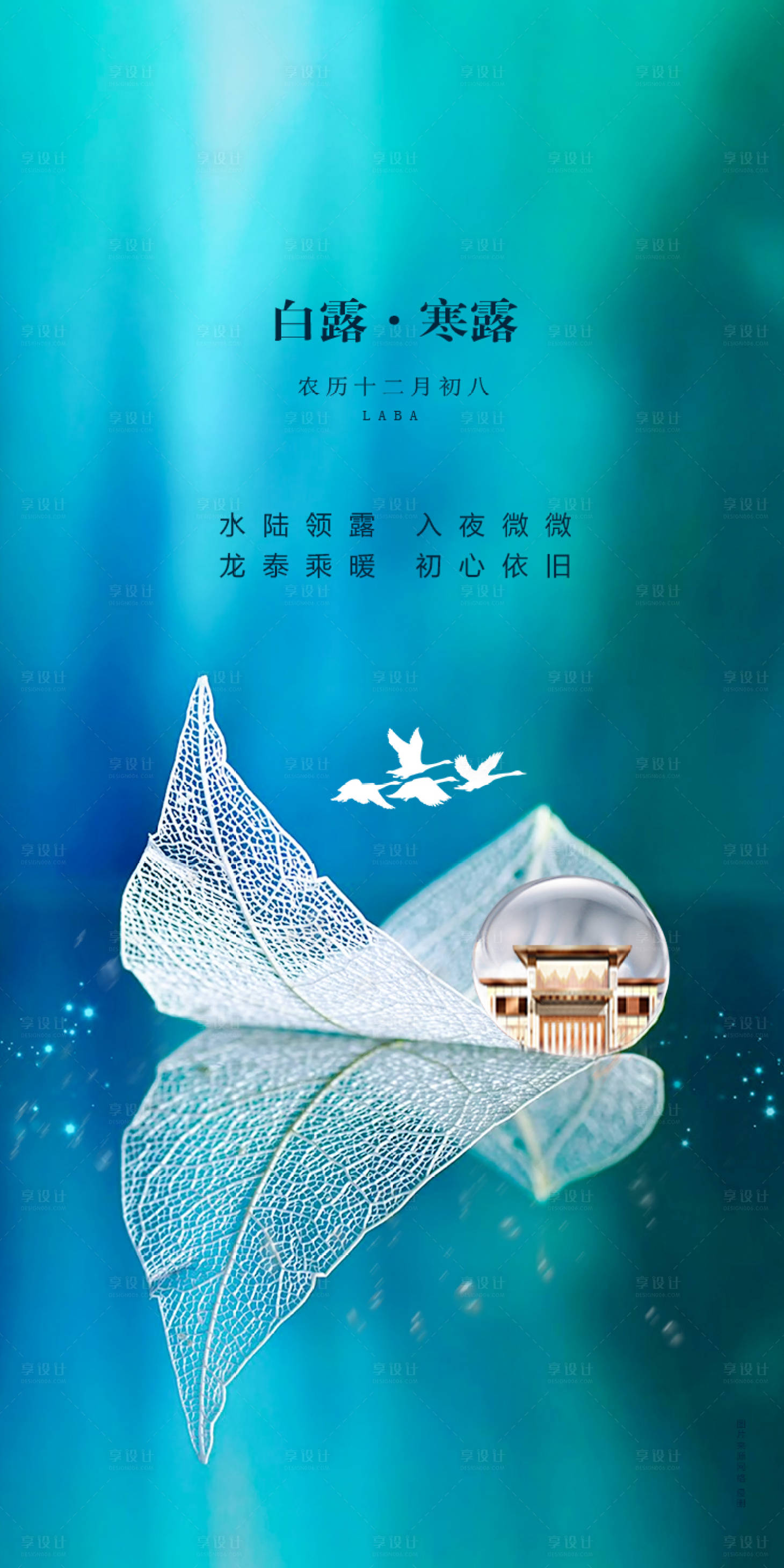 源文件下载【享设计】搜索编号：68940002140476819【地产节气寒露】