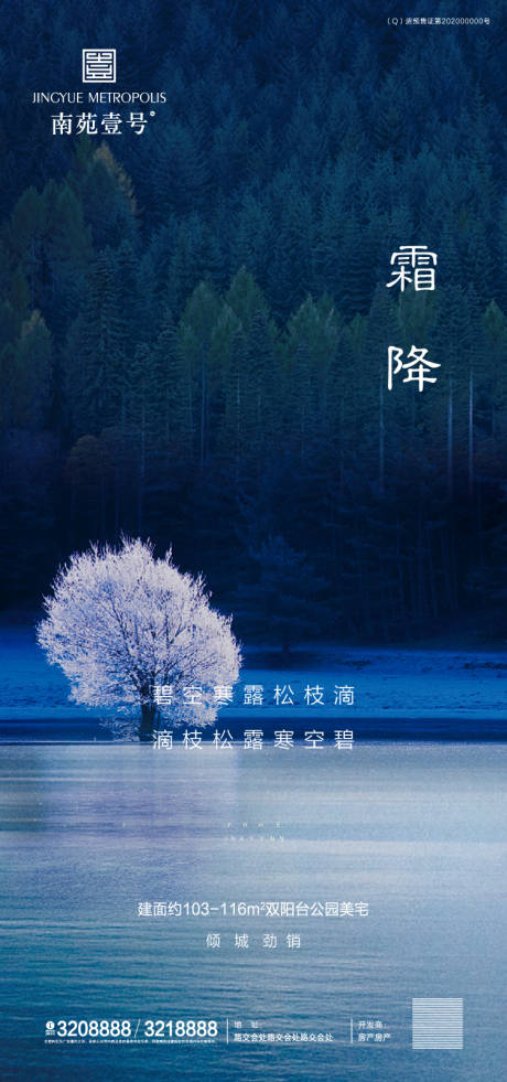 源文件下载【霜降节气移动端海报】编号：36890002319126689