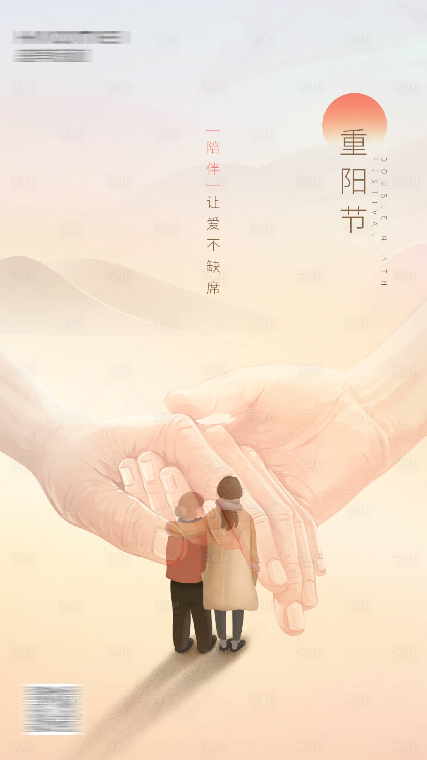 源文件下载【房地产重阳节海报】编号：22920002372743871