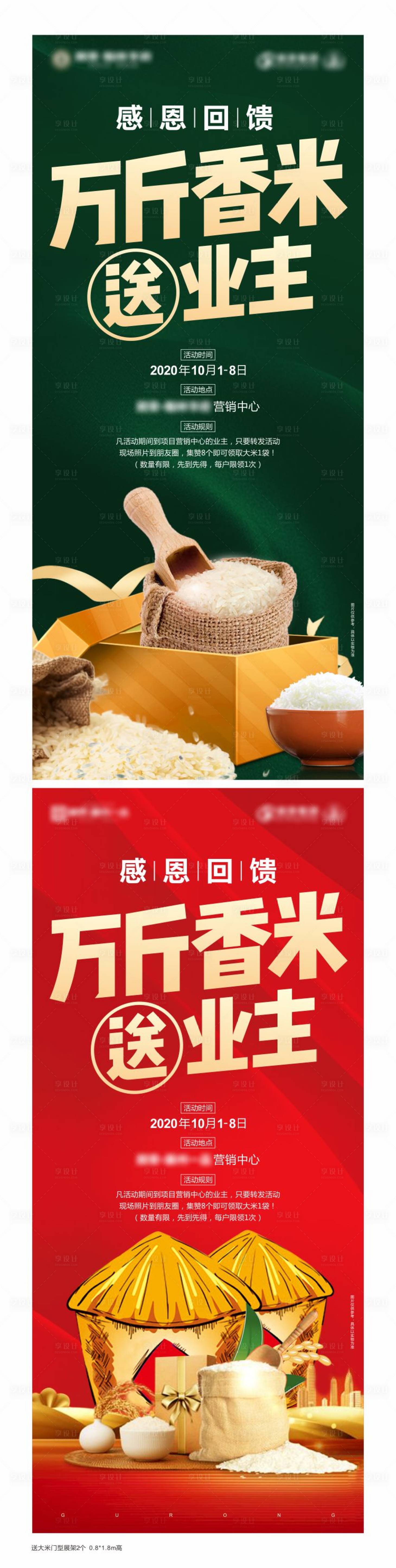 源文件下载【送大米展架】编号：32110002426358853