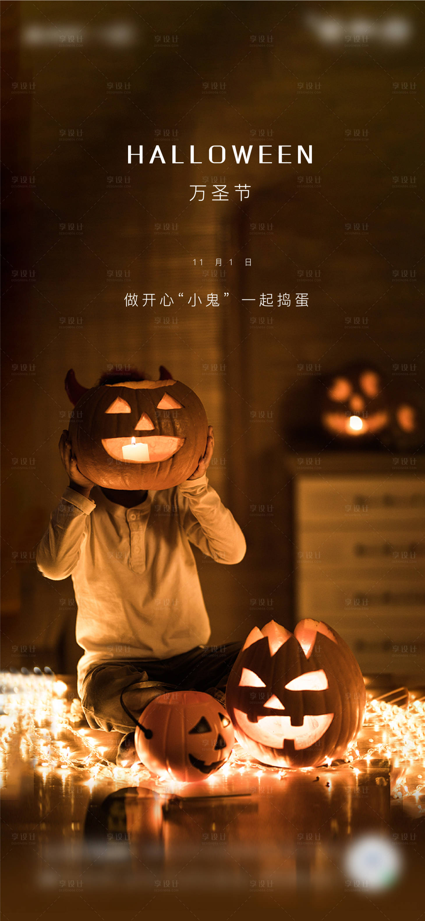 源文件下載【享設計】搜索編號：55780002344258264【萬圣節】