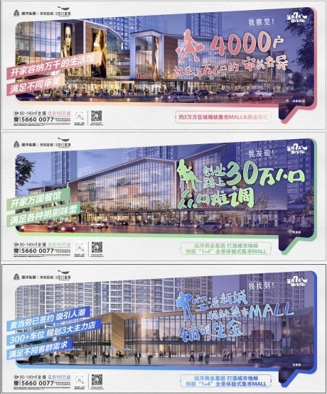 源文件下载【享设计】搜索编号：47120002391326531【地产商业海报】