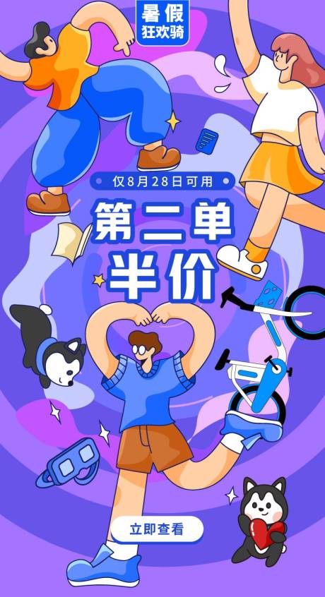 源文件下载【骑行狂欢节海报】编号：14900002417916763